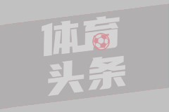 记者：巴埃纳愿意加盟马竞，并同意了一份2030年到期的合同